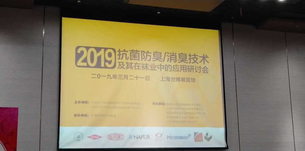 D:\家电院\出差\2019年出差\2019年3月20号抗菌除臭技术在袜界应用\会议资料\IMG_20190321_133102R.jpg